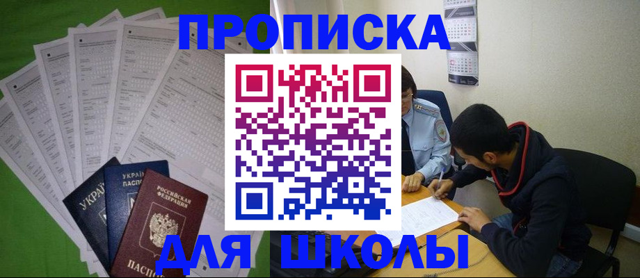 прописка для военкомата в Яранске